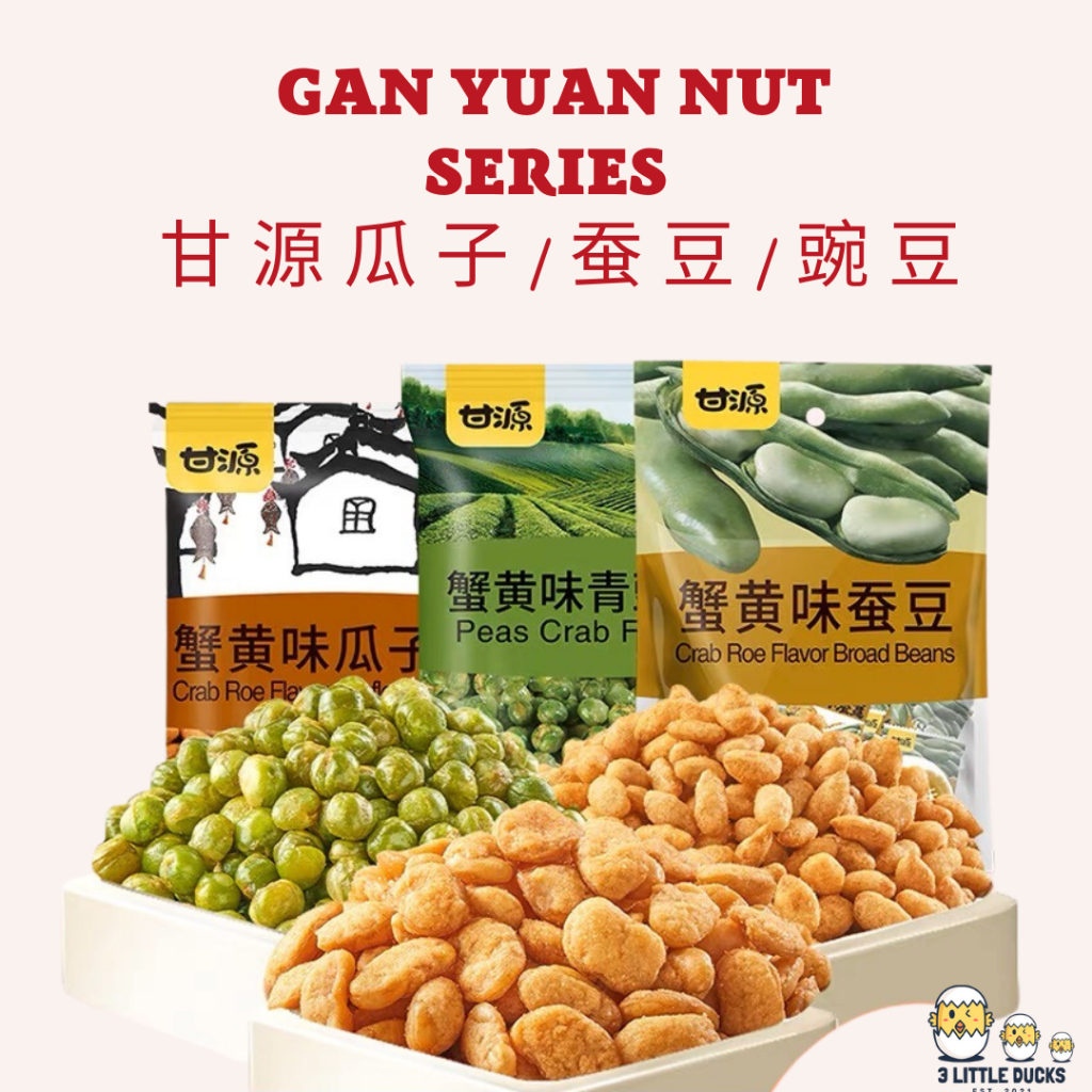 蟹黄/蒜香/肉松味 蚕豆 豌豆 瓜子仁 75g-甘源 Gan Yuan Mixed Nuts- Crab Roe/Garlic/Meat Floss Flavoured Broad Bean/Green Pea/Sunflower Seed