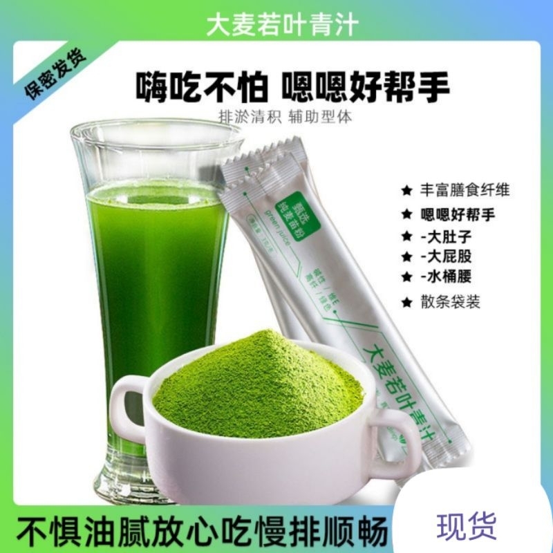 【现货正品】纯麦苗粉大麦若叶青汁 健康青汁酵素Pure Barley Green Juice
