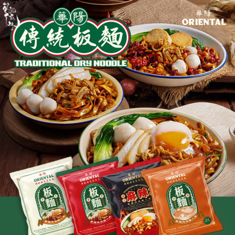 华阳 Oriental Dry Noodle手工板面 原味/辣椒/麻辣/清汤 original/Spicy/Mala/Soup