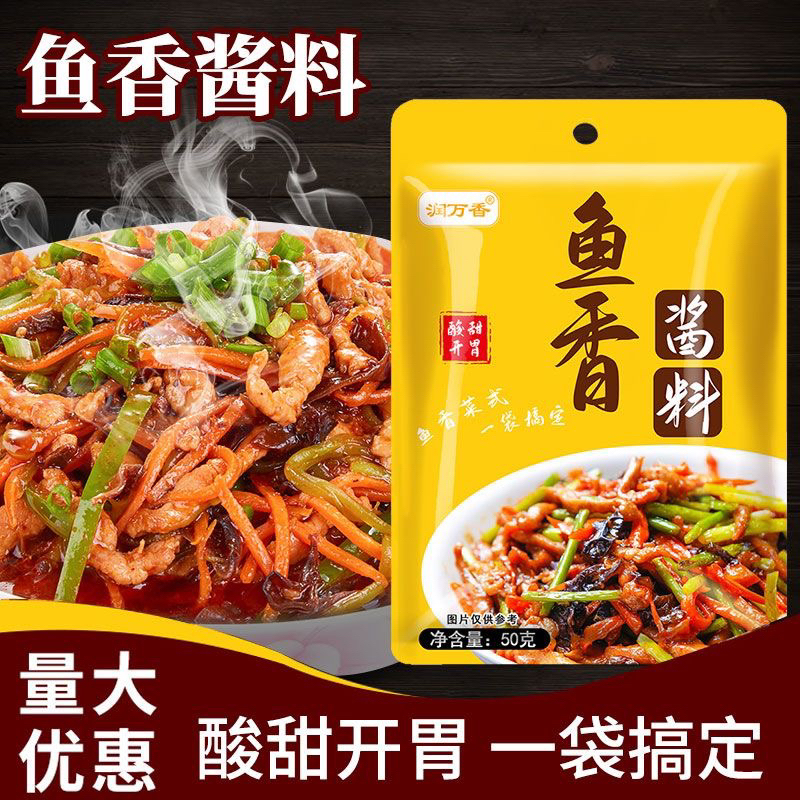 鱼香肉丝调味料 Fish-flavored Seasoning 50g 鱼香汁鱼香茄子豆腐烹饪秘制酱料包Fish-flavored eggplant and tofu cooking secret sauce package