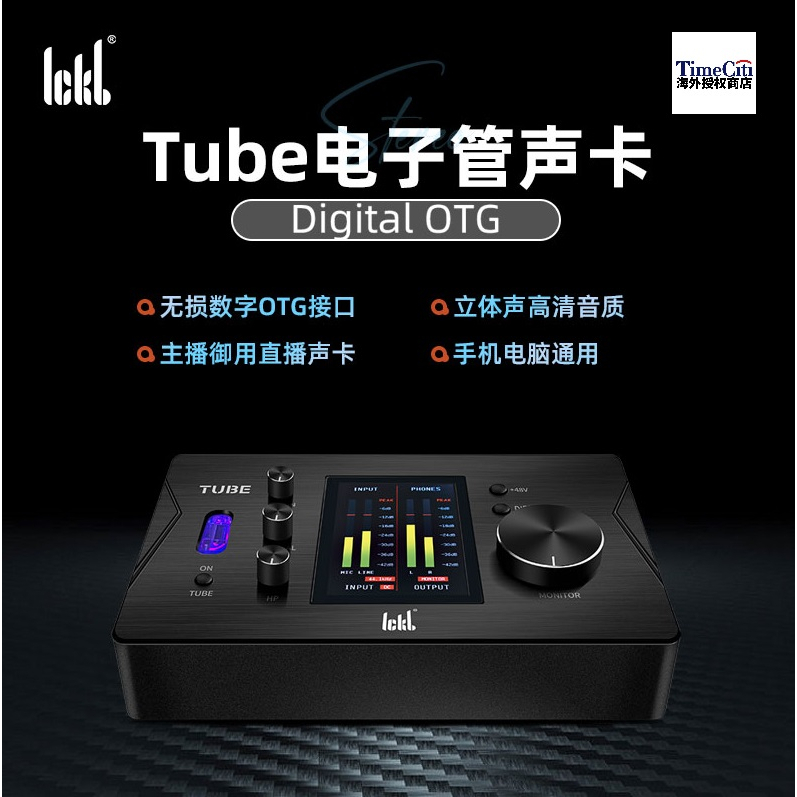 ickb tube 电脑声卡 Computer Sound Card for Live Show Levitt Microphone Singing Special Aiken Equipme