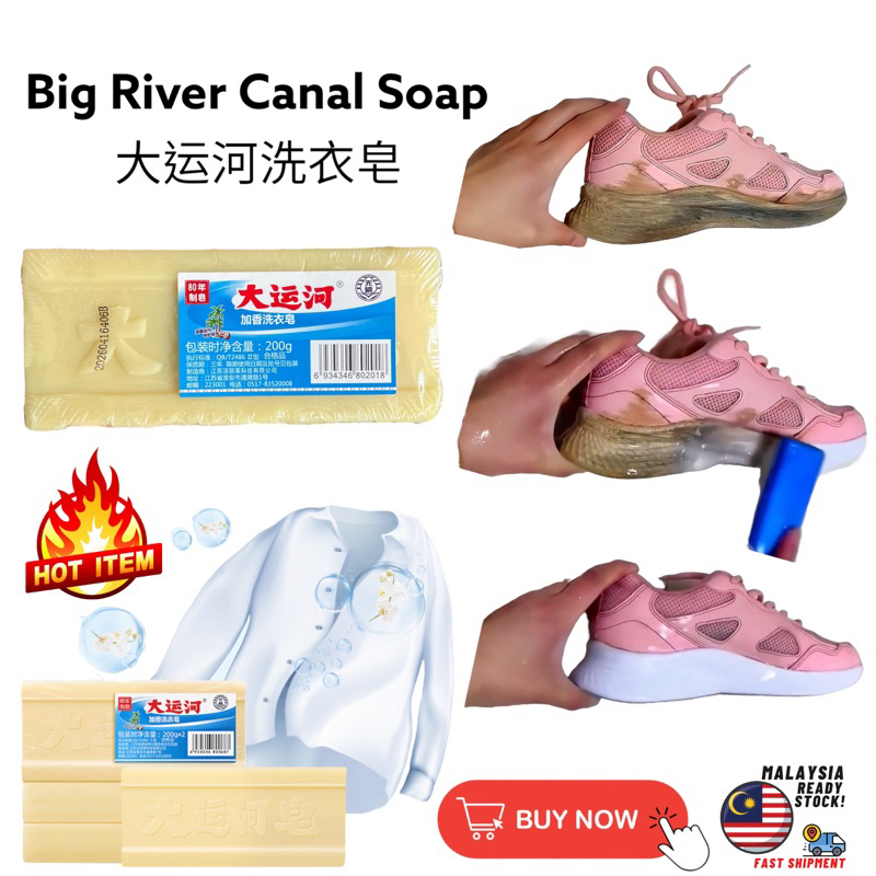 大运河肥皂Grand Canal Big river Soap laundry wash shoes 1Pcs 100% Original & Clean Anti-bacterial Anti-grease 大运河