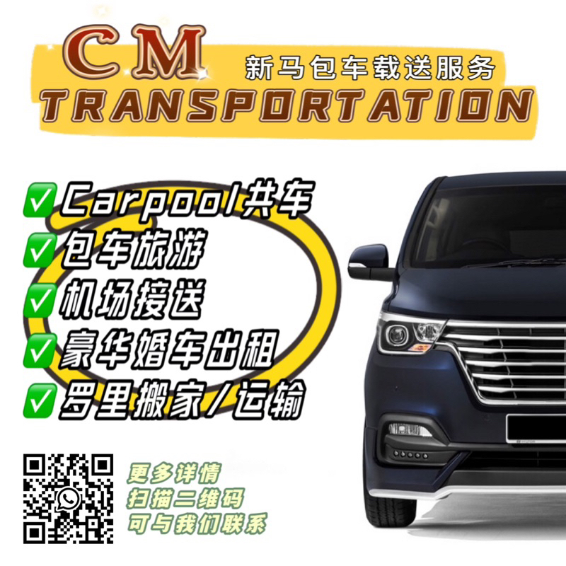 SINGAPORE⇆MALAYSIA Daytrip Travel Airport Meeting Transfer Service Luxury MPV Charter Car Rental Taxi Tour Transport