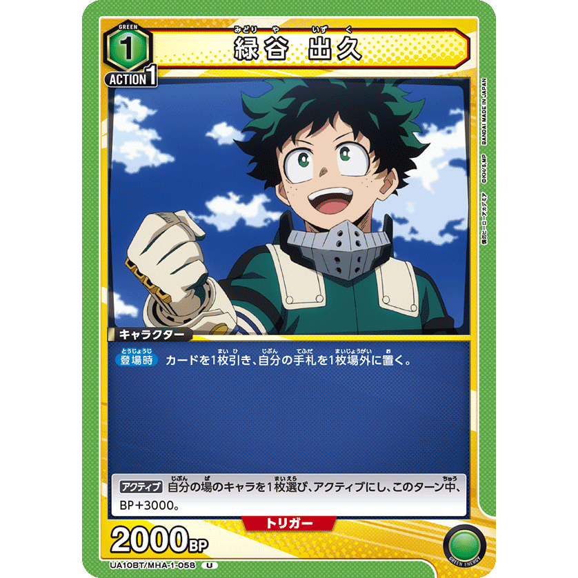 Union Arena UA10BT/MHA-1-058 U Midori ya i zuku Green