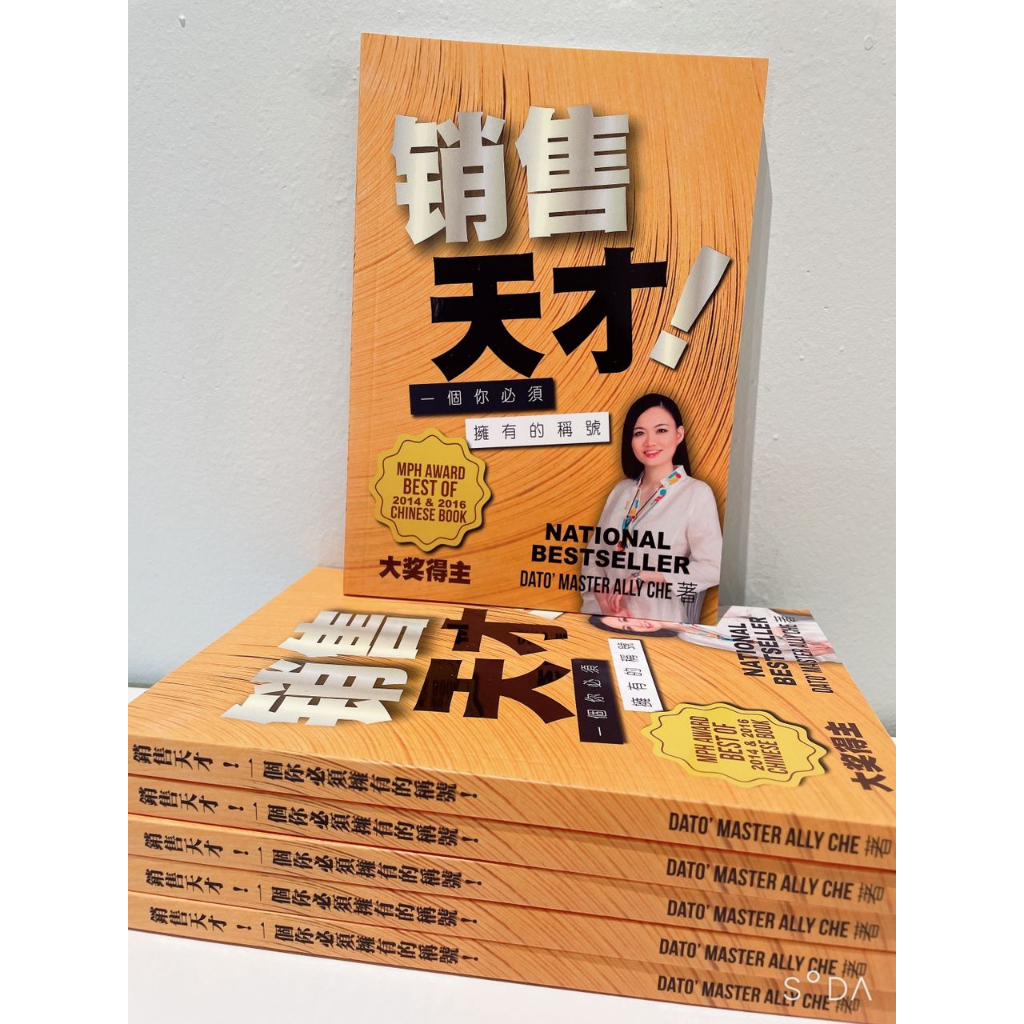 销售天才: 一个你必须拥有的称号 [National Best Seller and MPH Award BEST OF 2014 & 2016 Chinese Book]