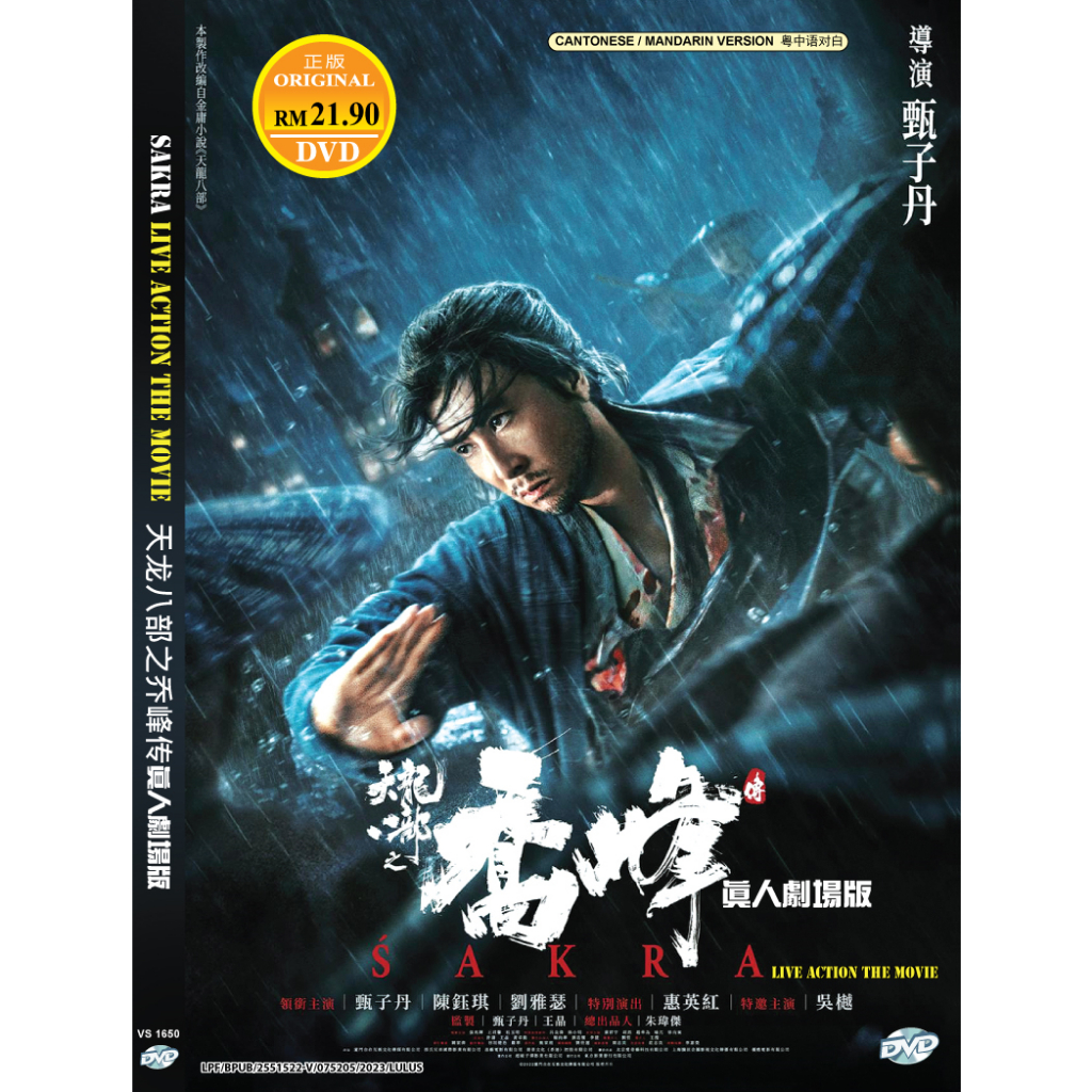 Chinese Movie: Sakra (2023 Film / 天龙八部之乔峰传) Donnie Yen [Fast Ship]