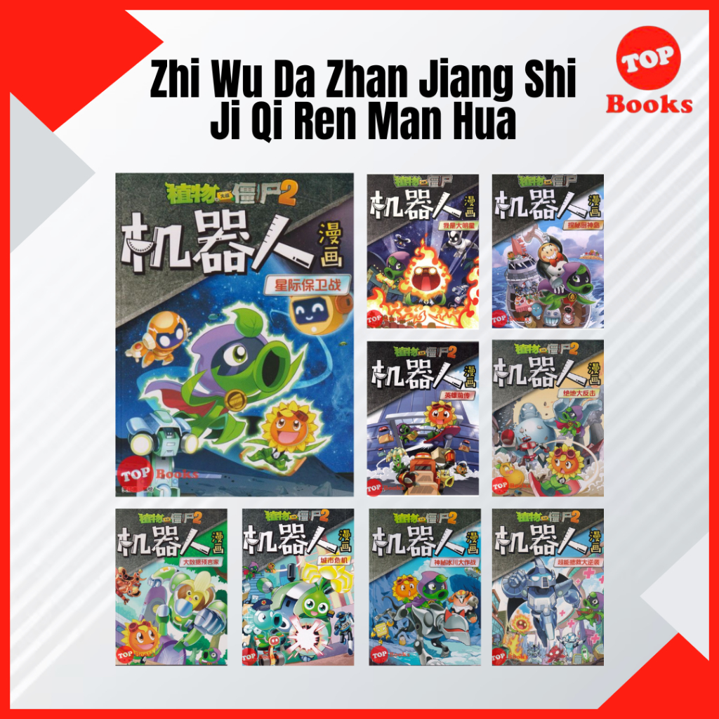 [TOPBOOKS Apple Comic] Zhi Wu Da Zhan Jiang Shi Ji Qi Ren Man Hua 植物大战僵尸 机器人漫画