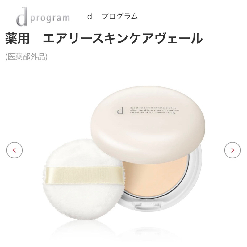 Japan shiseido d program airy skin case veil face powder