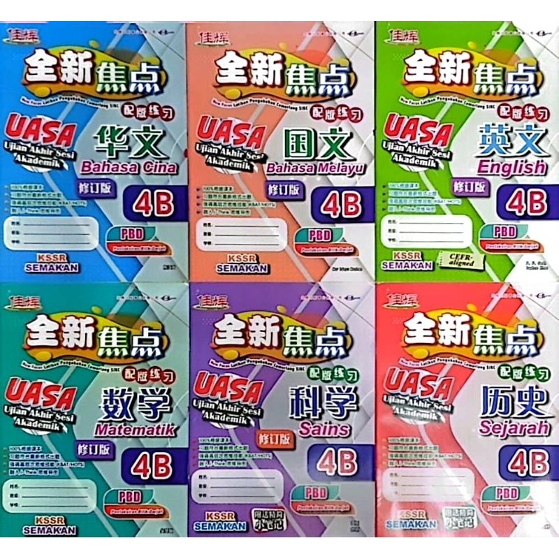 2023 Newest UASA / 全新焦点 New Focus Latihan Pengukuhan Cemerlang /4A&4B / Cemerlang佳辉出版社