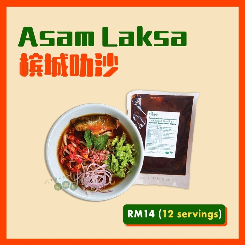 Trupaste Kyoton Penang Asam Laksa Paste 330g (10-12 servings)