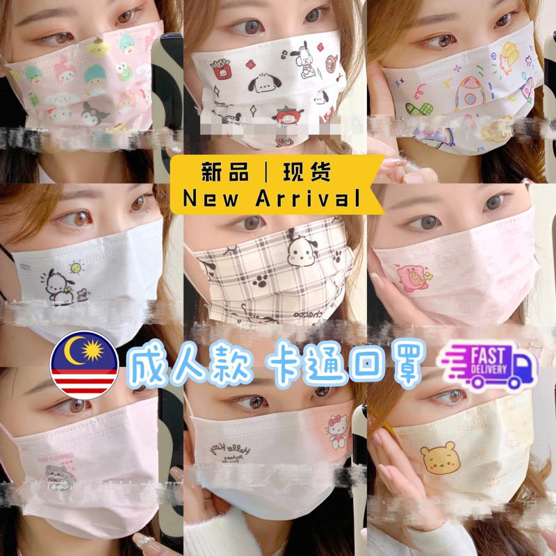 【Ready Stock】1pcs Cartoon sanrio lotso shinchan adult Face mask 3ply individual pack earloop facemask卡通三丽鸥成人口罩独立包装