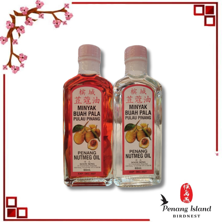 槟城 豆蔻油 Minyak Buah Pala Pulau Pinang