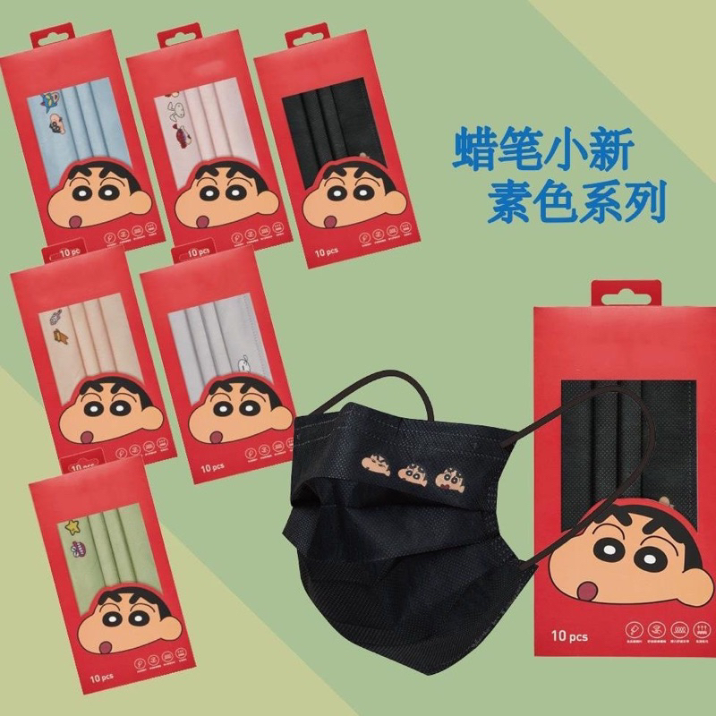 Adult Kids 10pcs Crayon Shinchan Series Adult Face Mask Individual Cute Cartoon Disposable Mask 蜡笔小新简约风成人口罩10片