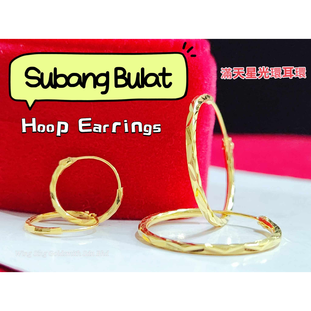 Wing Sing Subang Bulat Bajet Tulen Fesyen Emas 916 / 916 Gold Round Hoop Ring Fashion Earrings 时尚简约满天星沙金光环耳环 916