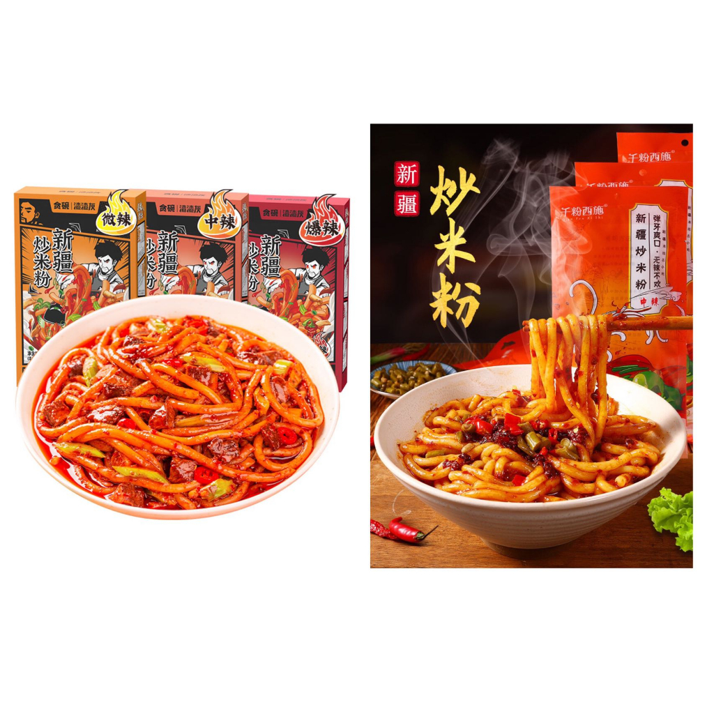 渣渣灰 / 千粉西施 新疆炒米粉 ZAZAGRAY / QIAN FEN XI SHI XIN JIANG SPICY FRIED RICE NOODLE
