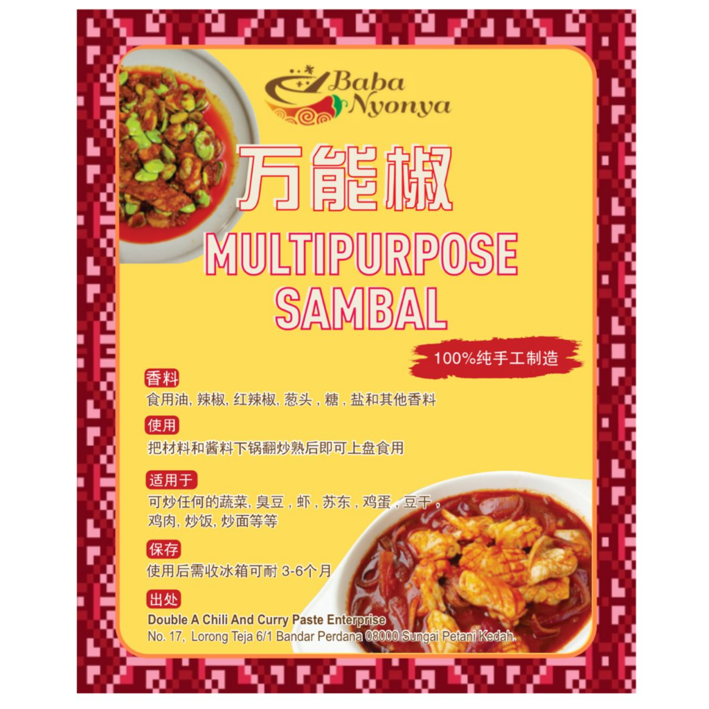 BabaNyonya Sambal Multipurpose 峇峇娘惹参峇万能椒