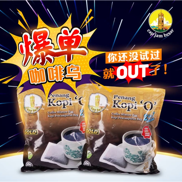[SUGAR] CAP JAM BESAR PENANG KOPI O