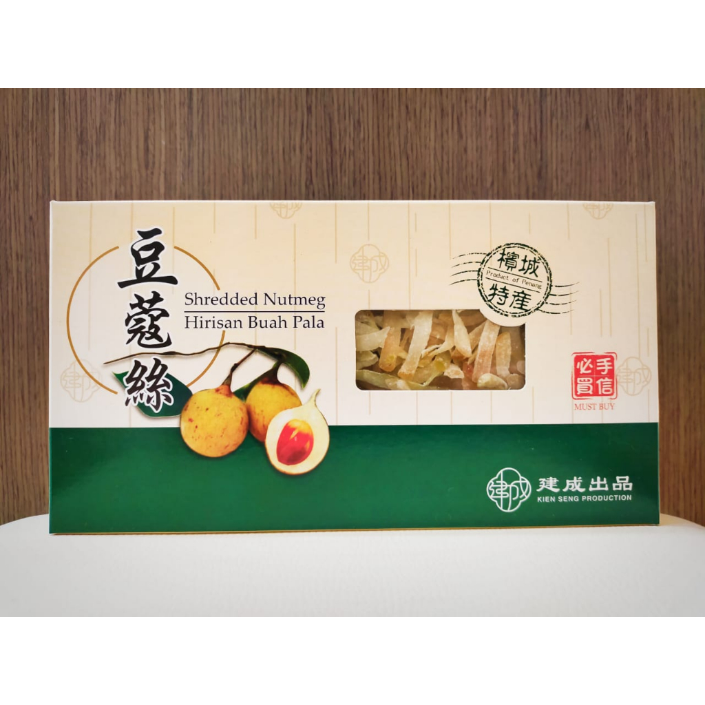 Penang Kien Seng Shredded Nutmeg /Hirisan Buah Pala 建成豆蔻絲