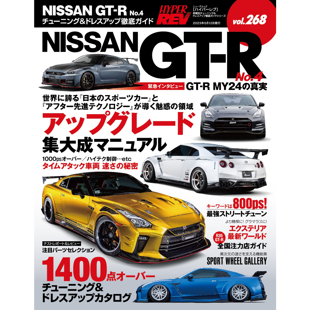 HYPER REV Vol.268 NISSAN GT-R MAGAZINE No.4 News Mook Tuning & Dress-up Guide for Each Vehicle