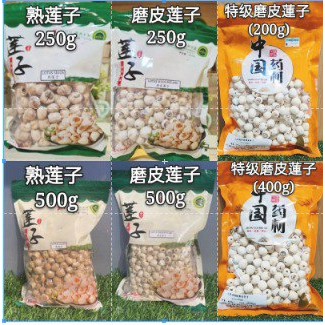 1) Lotus Seeds Peeling磨皮莲子 (250g/500g) 2) Lotus Seeds 熟莲子 (250g/500g) 3) Lotus Seeds Peeling无农残特级磨皮蓮子(200g/400g)