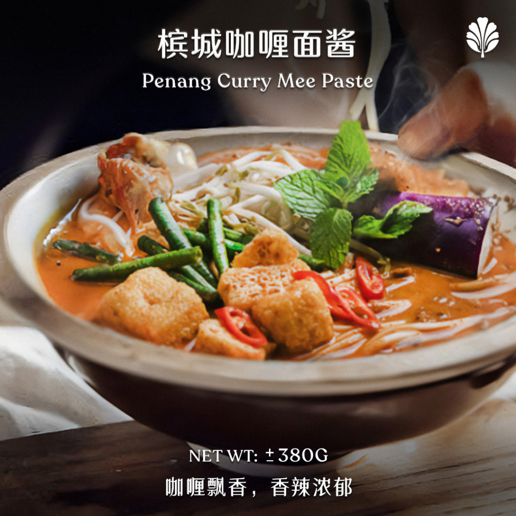 PINXIN VEGAN PENANG CURRY MEE PASTE 品馨纯素槟城咖喱酱 (380g)