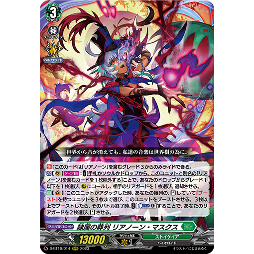 Cardfight Vanguard [JP] D-BT10/014 (RRR) Servitude of Funeral Procession, Lianorn Masques