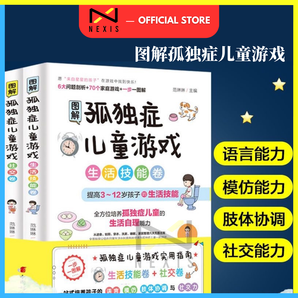 【Buku Keibubapaan】全2删图解孤独症儿童游戏3-12岁自闭症儿童社交游戏指南心理