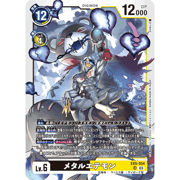 Digimon Card Game / EX5-054 - MetalEtemon - SR / Theme Booster Animal Colosseum / Bandai