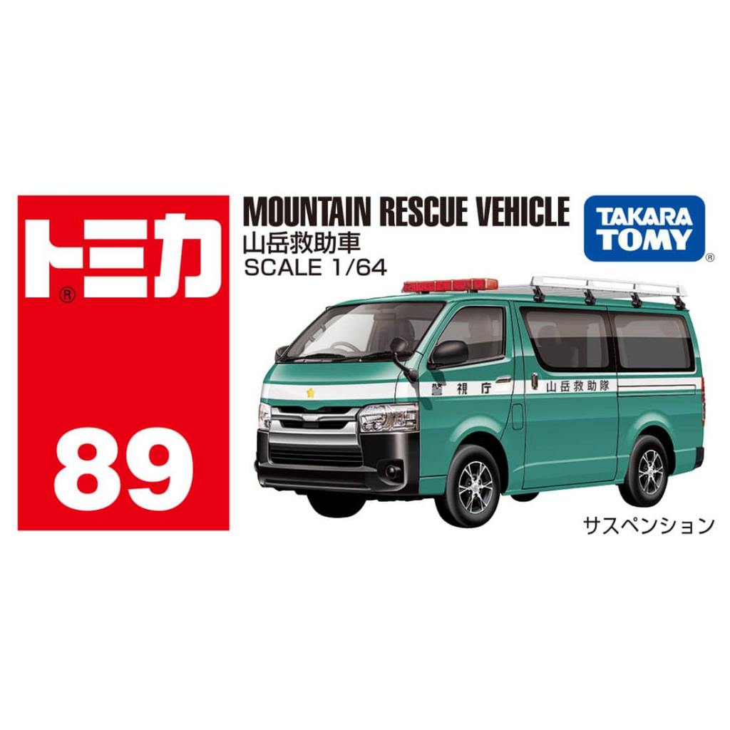 Tomica 23 Series NO.89 MOUNTAIN RESCUE VEHICLE with YEARLY STICKER