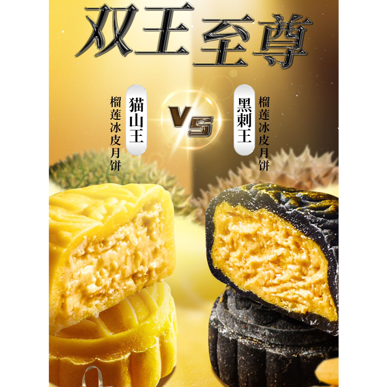 2024 Supreme Blackthorn Musang King Durian Snowy Skin Mooncake 黑刺猫山王榴莲冰皮月饼 (6粒装）全西马包邮 +免费中秋卡片