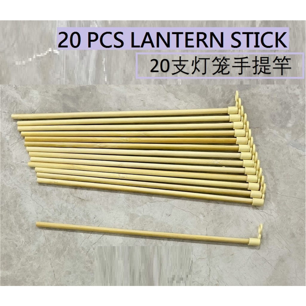 [20 PCS] Lantern Stick Holder Wood Stick Mid-Autumn Festival Mooncake | 20支中秋灯笼木杆支手提杆