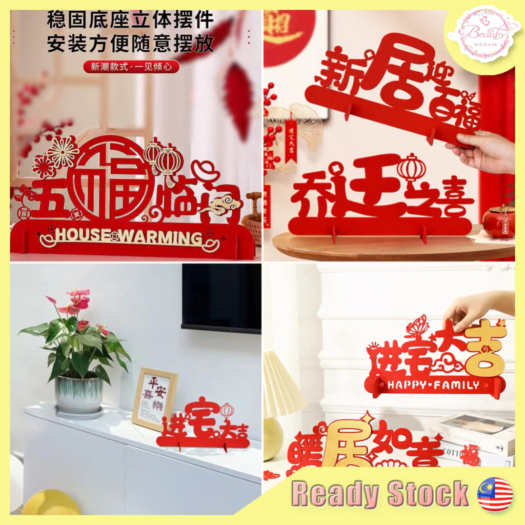 ⚡️Ready Stock⚡️平安喜乐乔迁之喜客厅玄关摆件进宅大吉新居迎百福客厅布置装饰搬家入宅仪式用品 Housewarming Home Decoration