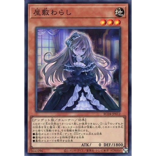 Ghost Belle & Haunted Mansion / 屋敷わらし RC04-JP012 (SR)