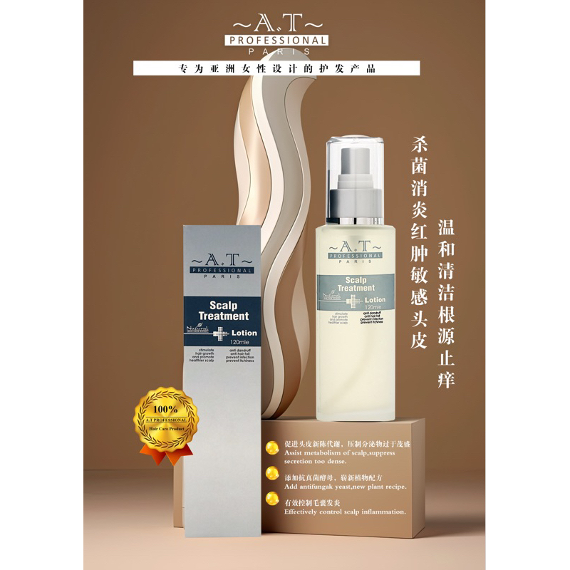 AT Scalp Treatment Lotion 120ml（盗图必究）