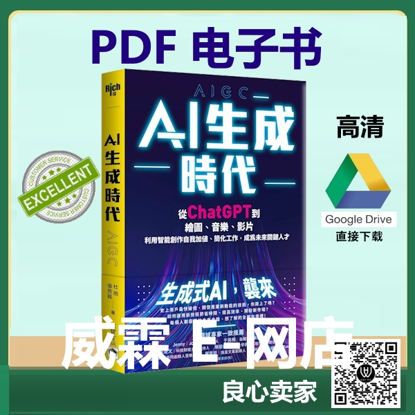 AI生成时代：从ChatGPT到绘图、音乐、影片，利用智能创作自我加值、简化工作，成为未来关键人才