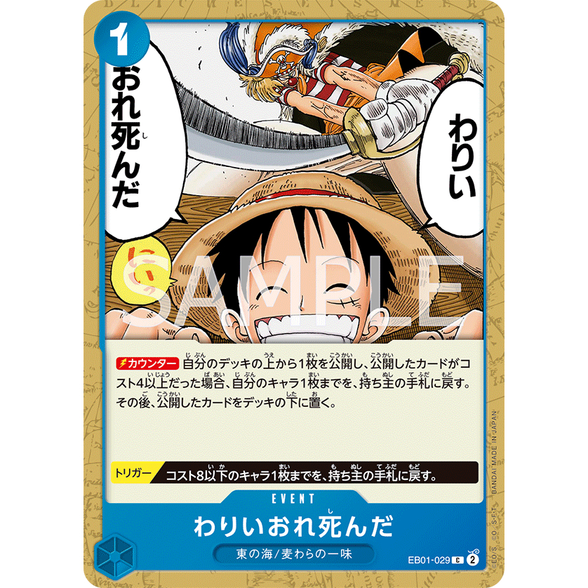 Bandai / One Piece Card Game / EB01-029 | C | EVENT / Sorry, I’m dead / EXTRA BOOSTER -Memorial Collection-