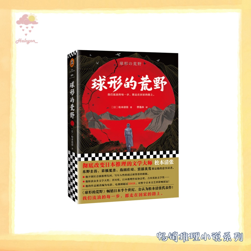 【畅销推理小说系列】EBOOK 电子书 PDF《球形的荒野》