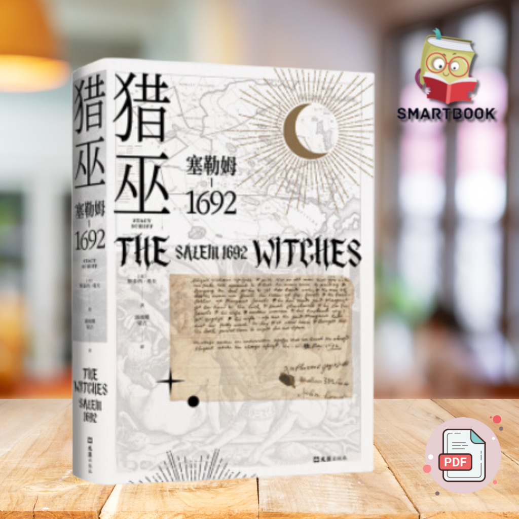 猎巫：塞勒姆1692 (斯泰西·希夫）| 电子书 | pdf | ebook