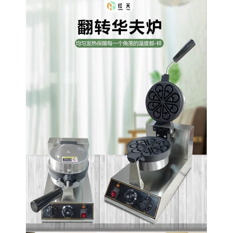 3Pin Plug 💧Water Drop Petal Heart Shaper Rotary Lattice Waffle Commercial Oven Maker