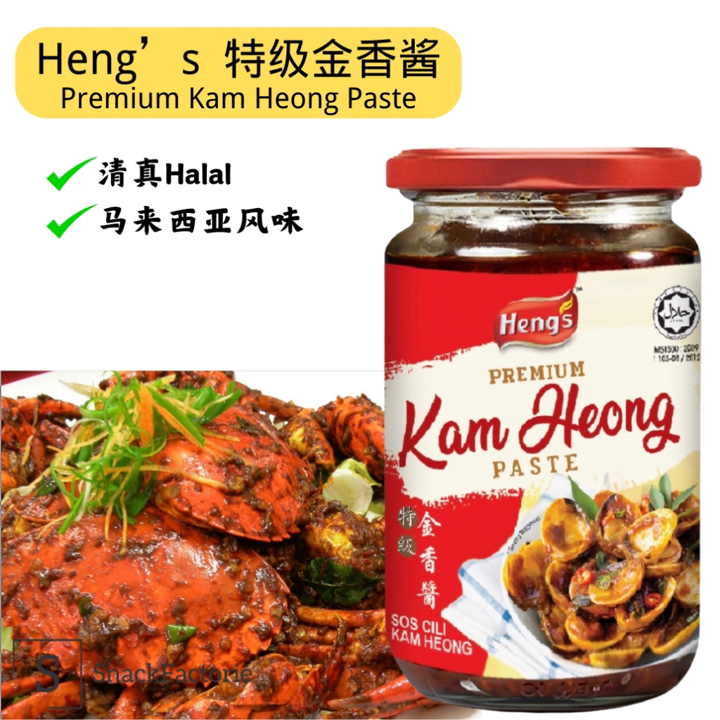 Heng’s 特级金香酱Heng’s Premium Kam Heong Paste (260g) 甘香