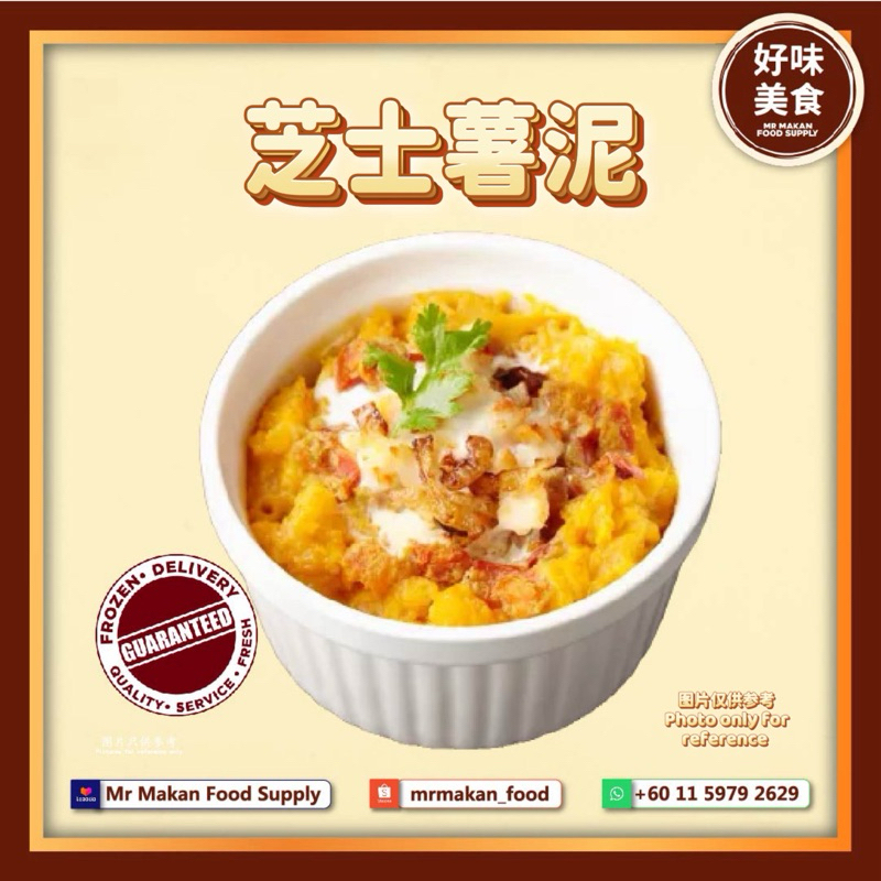 Cheese Baked Potato 烘烤芝士薯泥 2pcs/pack | Frozen Dessert Dimsum Pau Dishes 冷冻甜点小吃点心包子甜品 | 健康美味 Delicious Mr Makan Food 好味美食
