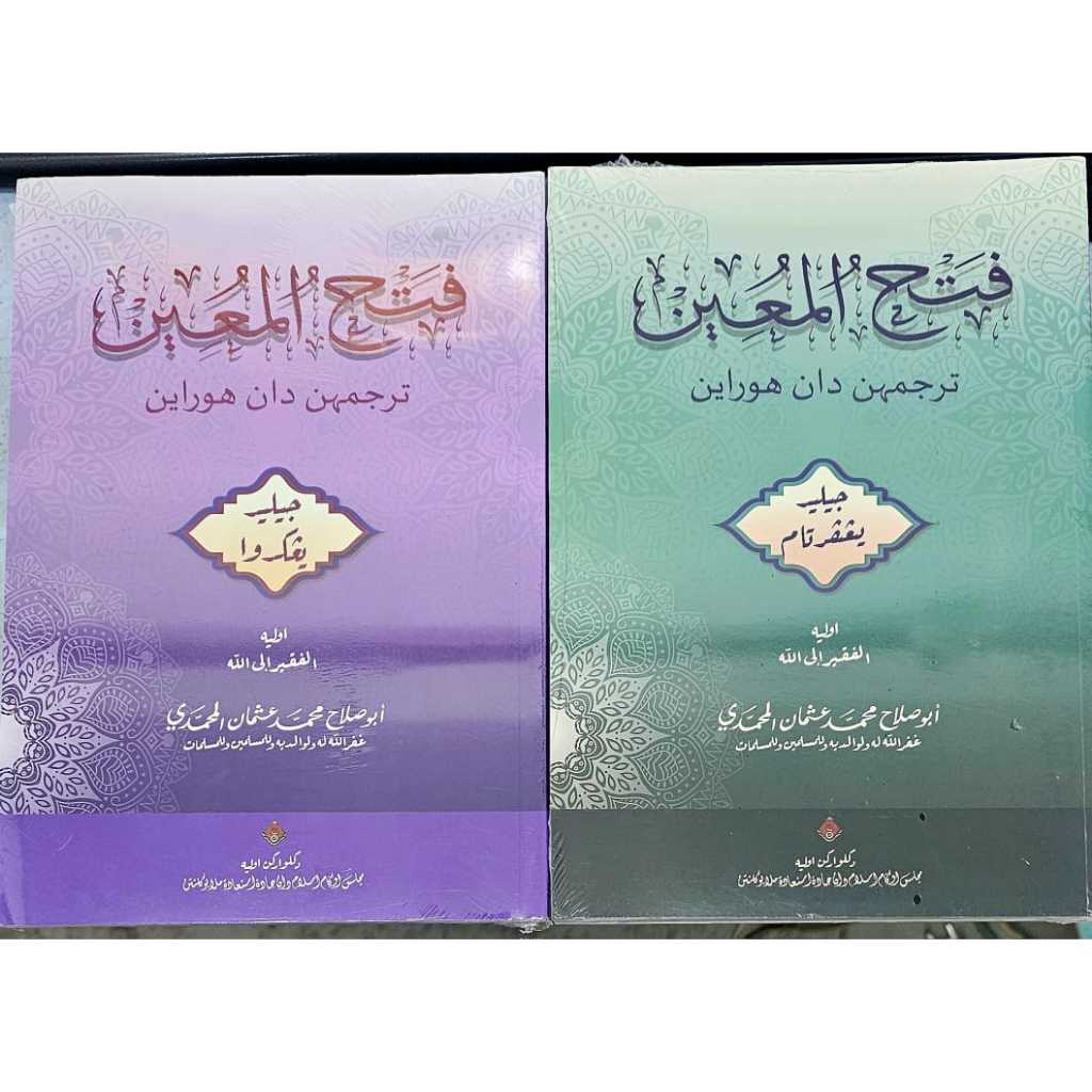 TERJEMAHAN JAWI DAN HURAIAN KITAB FATHUL MU'IN MUIN JILID 1 & 2 CETAKAN MALIS AGAMA ISLAM KELANTAN MAIK