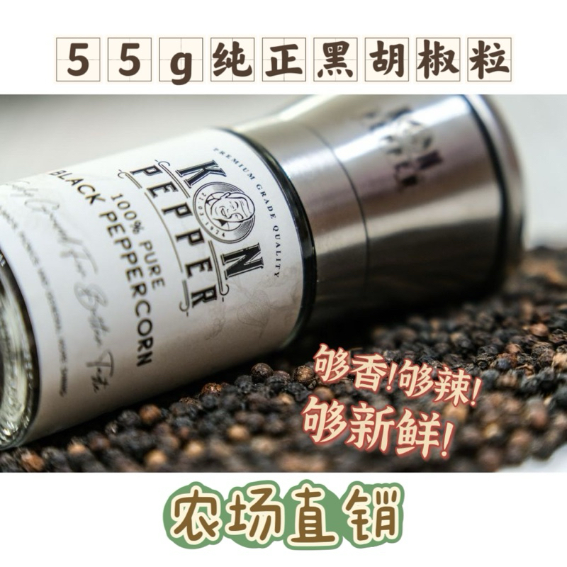 100% PURE SARAWAK KUCHING VARIETY BLACK PEPPERCORN 55G / 100% 纯正砂拉越古晋品种黑胡椒粒 55G