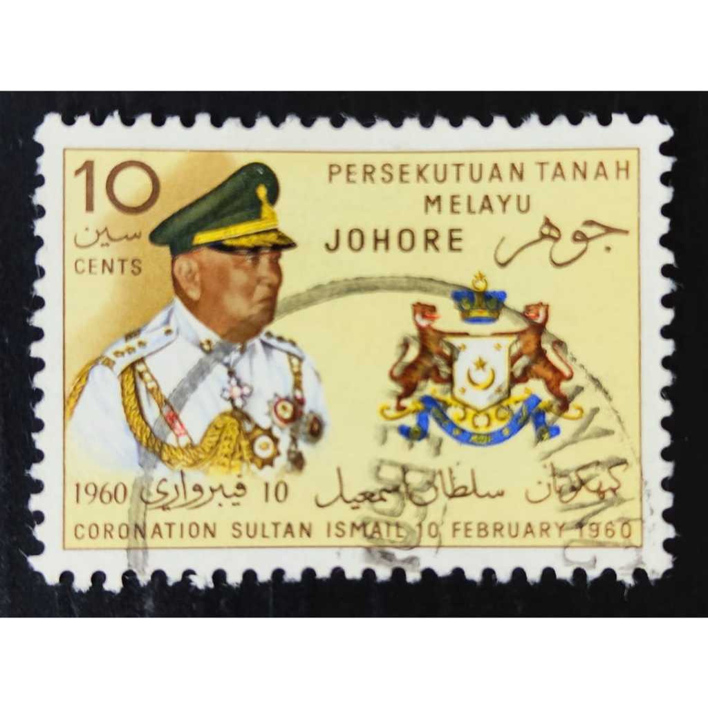 [STMV-0471] Malaysia Johor Johore 1960 Coronation of Sultan Ismail -complete set- (used) stamp/setem