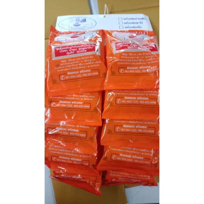 rempah sup siam/rempah sup mee celup viral thai 1papan 10 pcs