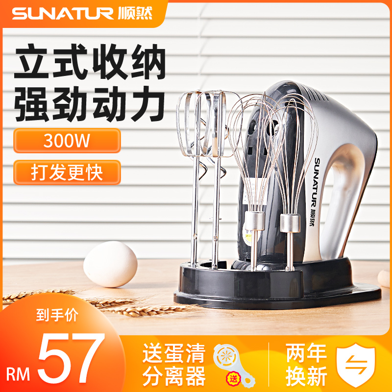 Sunatur 顺然打蛋器 大功率电动家用小型商用蛋清奶油打发器 全自动打发打蛋器 Electric Hand Mixer Egg Beater