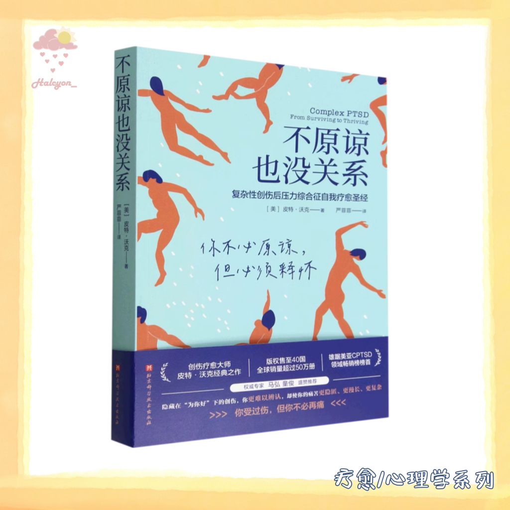 【疗愈/心理学系列】EBOOK 电子书 PDF《不原谅也没关系》本书受到了创伤患者极高的评价，同时也作为宝贵的工具为心理工作者所采用。  不是所有的伤害，都应该得到原谅。  摆脱束缚，治愈创伤，  你受过伤，但你不必继续痛。