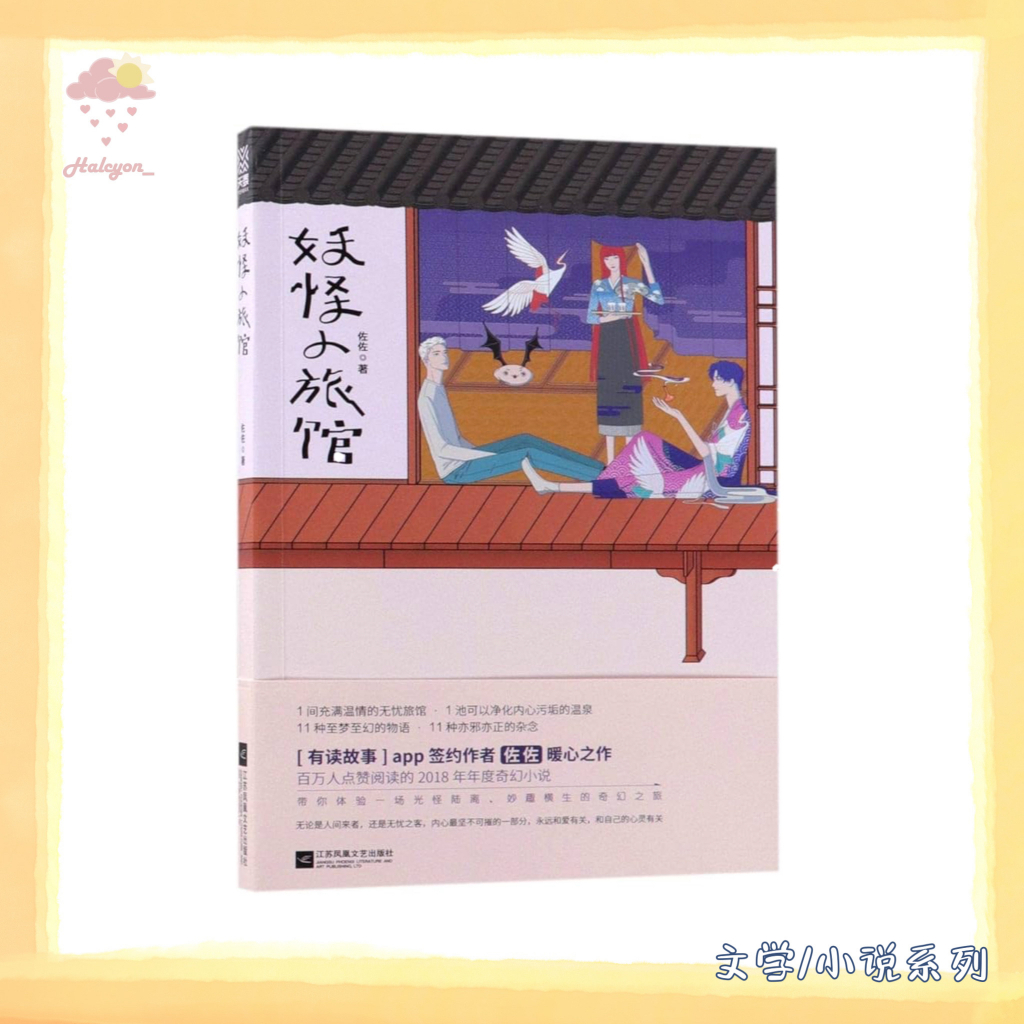 【文学/小说系列】EBOOK 电子书 PDF《妖怪小旅馆》在一次救人的经历中叶言城得知了有关十二王的秘密，于是被自己的师父威逼着加入了一个地下神秘组织，阴差阳错地开启了一场拯救世界的冒险行动，周边异种人的身世之谜也随之被一一揭开