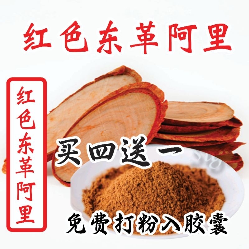Tongkat ali kapsul 野生红东革阿里胶囊 买四送一///Tongkat ali merah capsule buy 4bottle free 1bottle