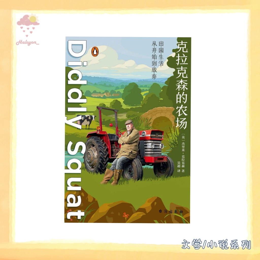 【文学/小说系列】EBOOK 电子书 PDF《克拉克森的农场》 -- [英] 杰里米·克拉克森
